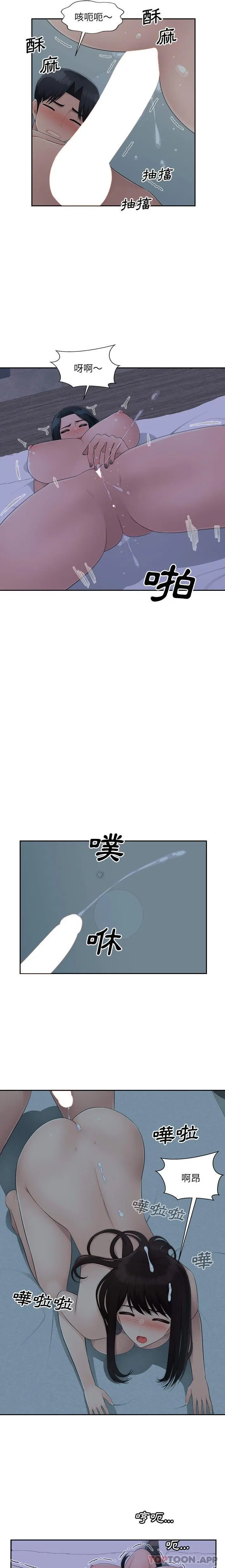 多情办公室 第11话 第11页
