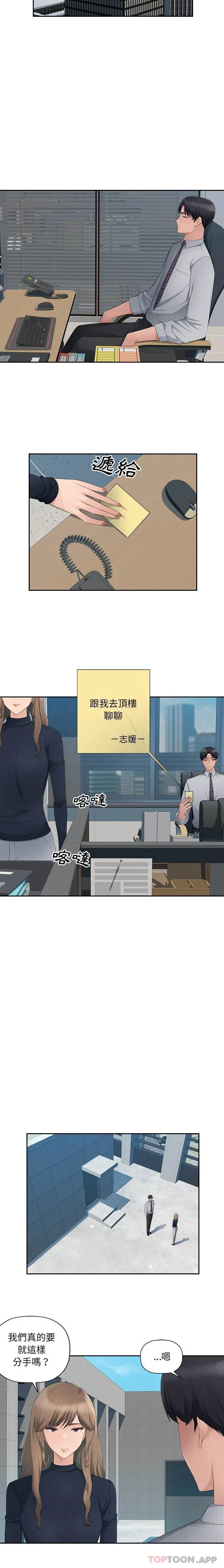 多情办公室 第11话 第13页