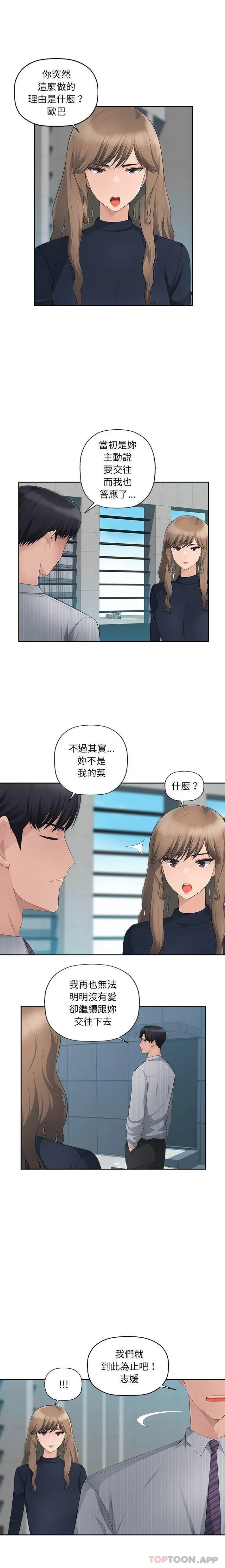 多情办公室 第11话 第14页