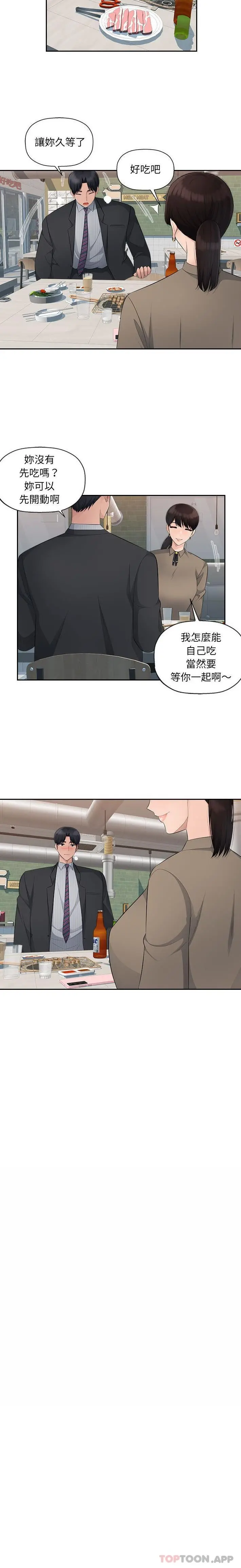 多情办公室 第13话 第6页