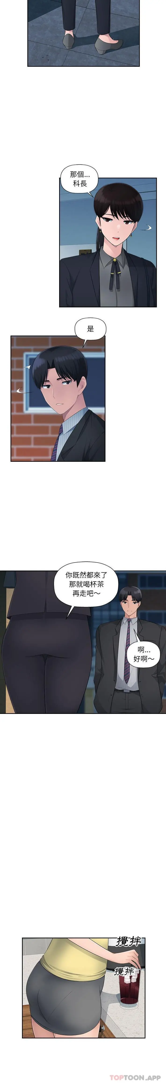 多情办公室 第13话 第8页