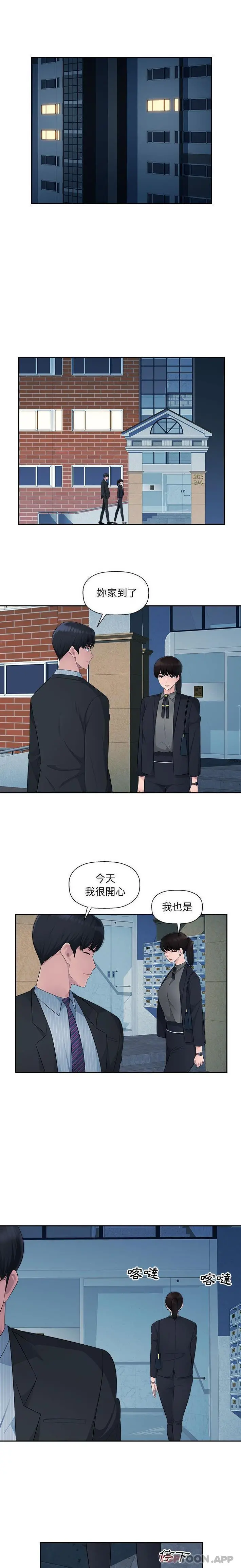 多情办公室 第13话 第7页