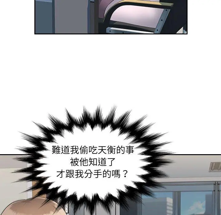多情办公室 第10话 第64页