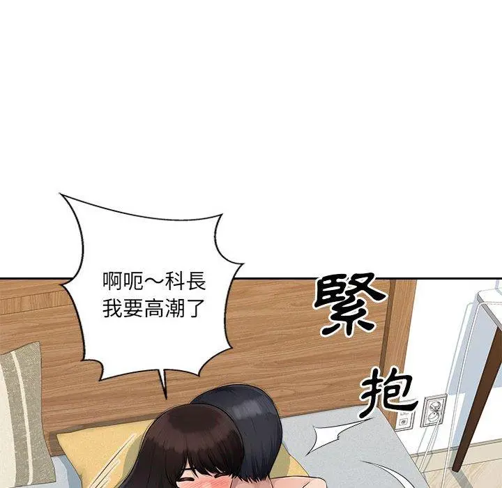 多情办公室 第10话 第103页