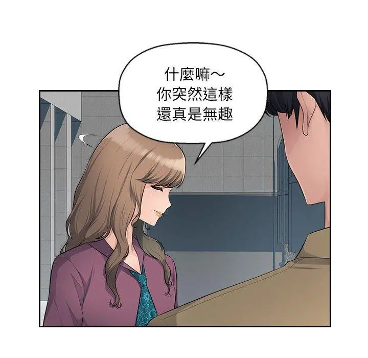 多情办公室 第10话 第55页