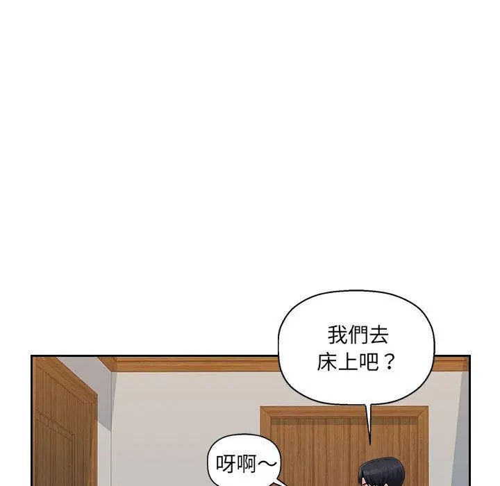 多情办公室 第10话 第87页