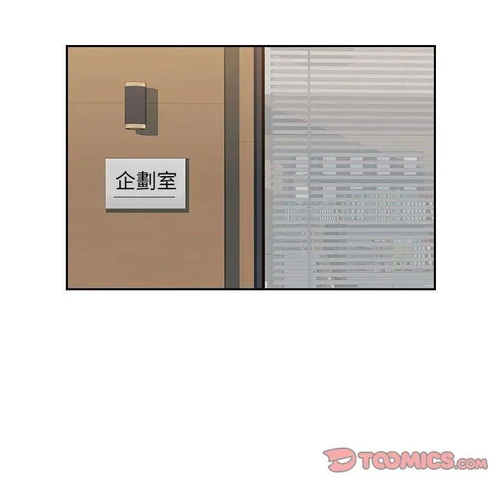 多情办公室 第10话 第68页