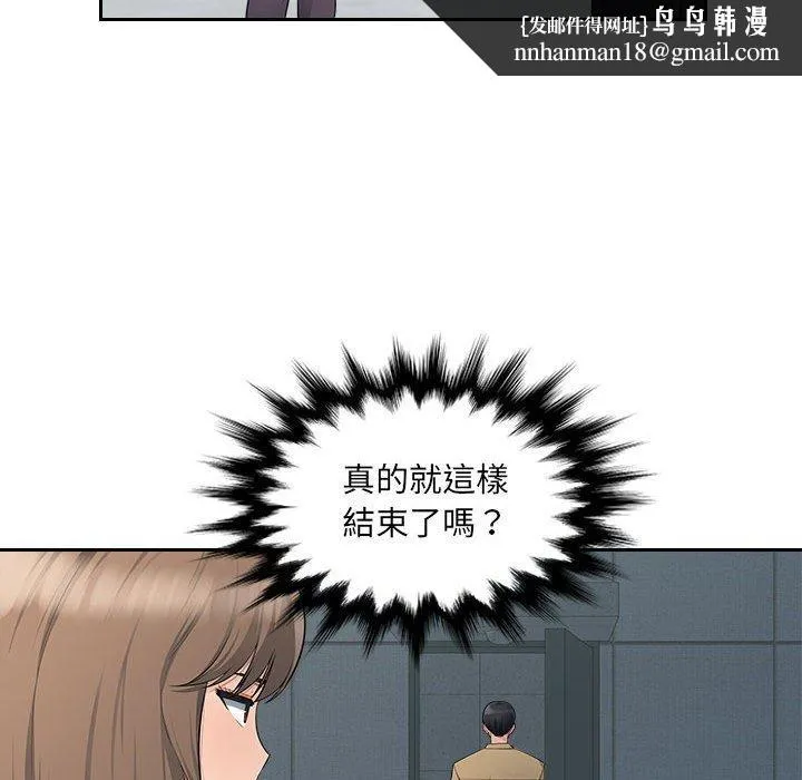 多情办公室 第10话 第59页