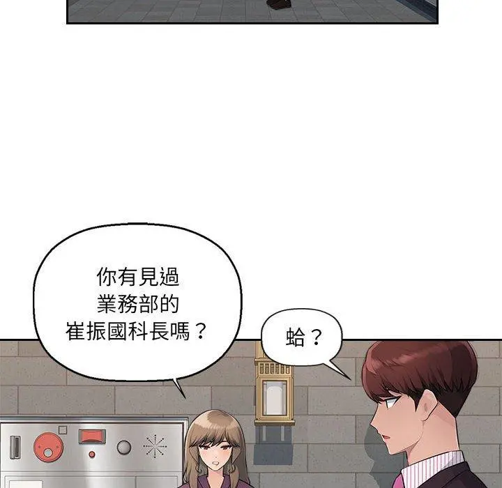 多情办公室 第10话 第70页
