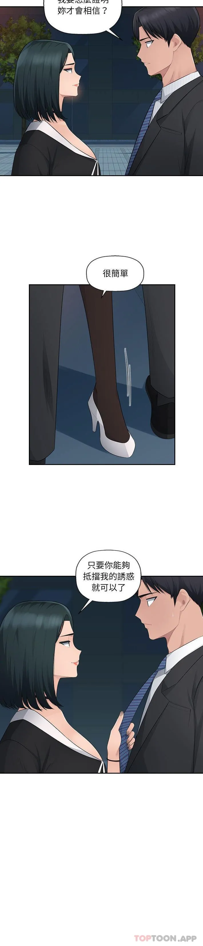 多情办公室 第15话 第10页