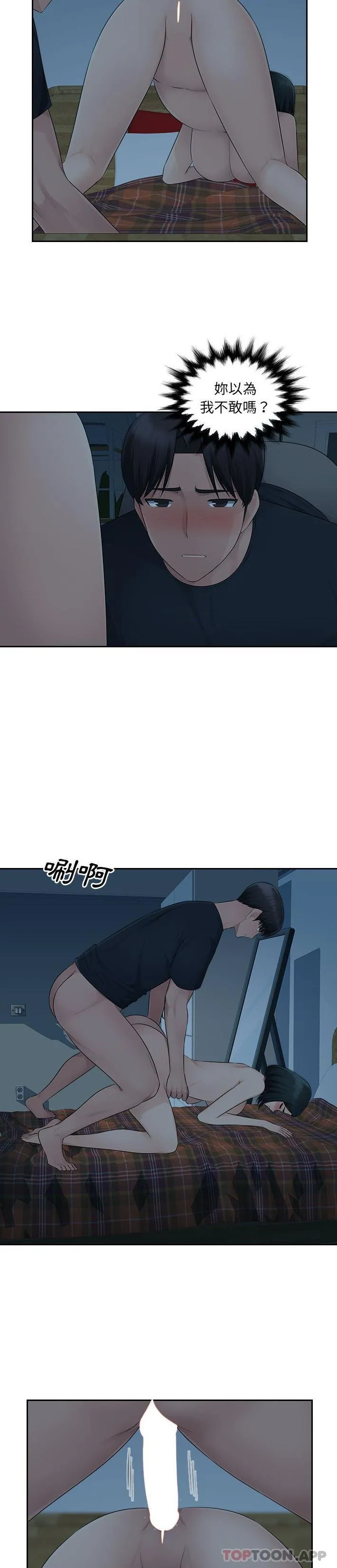 多情办公室 第15话 第20页