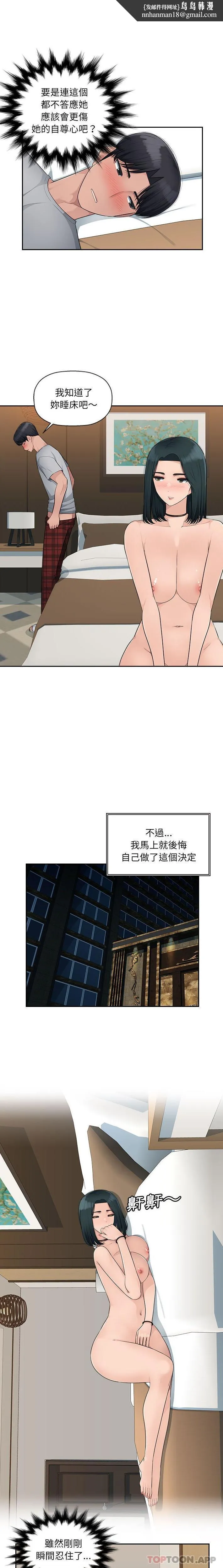 多情办公室 第9话 第9页