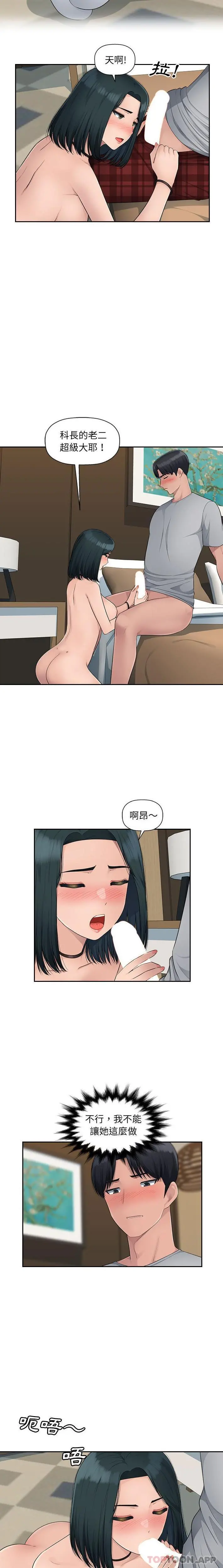 多情办公室 第9话 第3页