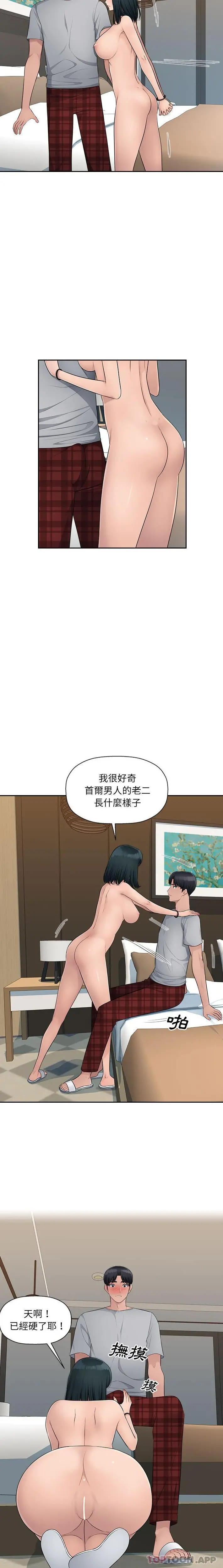 多情办公室 第9话 第2页