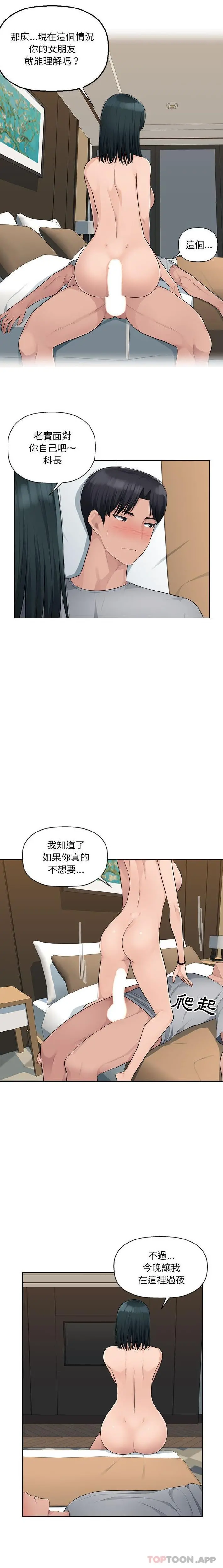 多情办公室 第9话 第8页