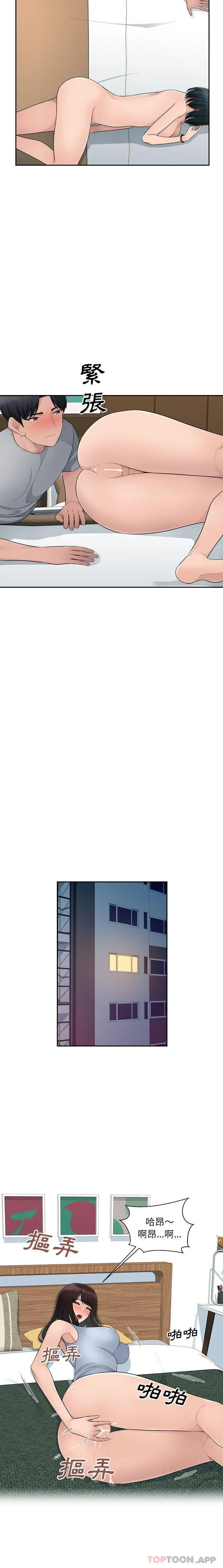 多情办公室 第9话 第11页