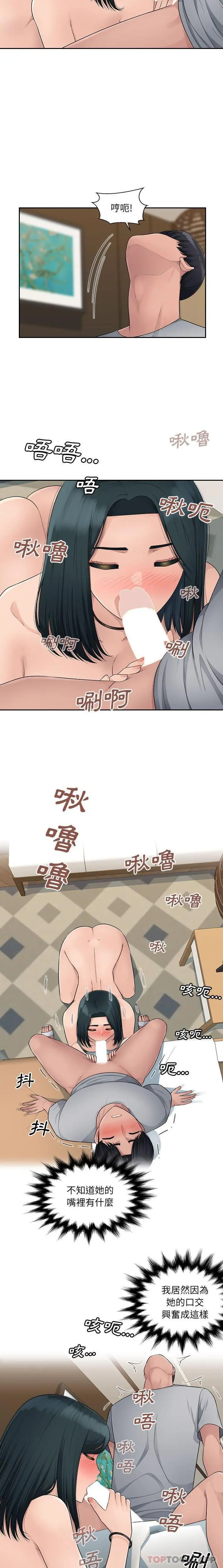 多情办公室 第9话 第4页