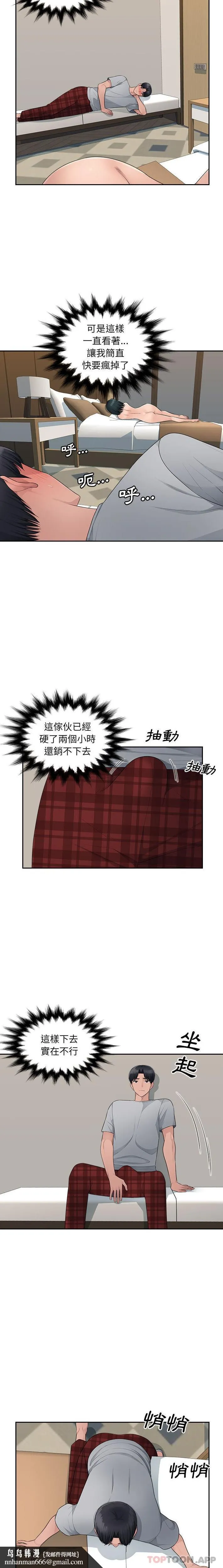 多情办公室 第9话 第10页