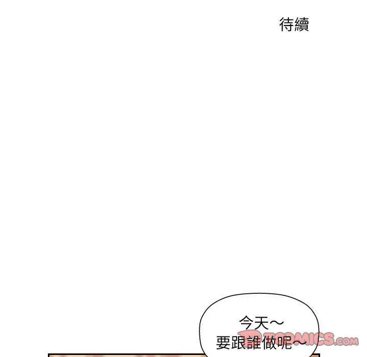 多情办公室 第6话 第126页