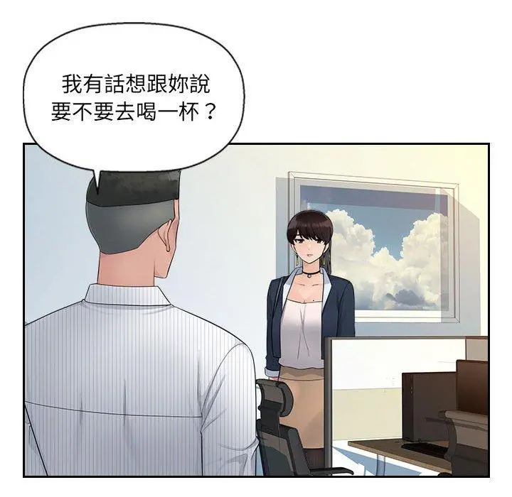 多情办公室 第6话 第53页