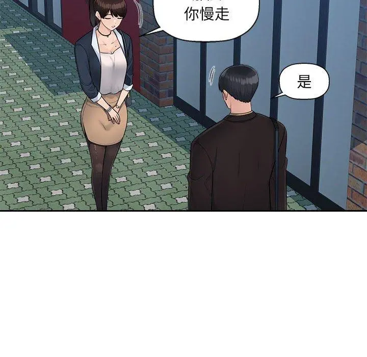 多情办公室 第6话 第44页