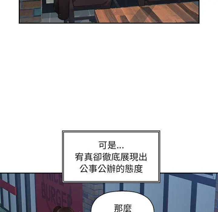 多情办公室 第6话 第43页