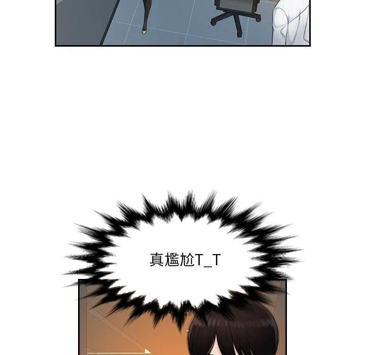 多情办公室 第6话 第55页
