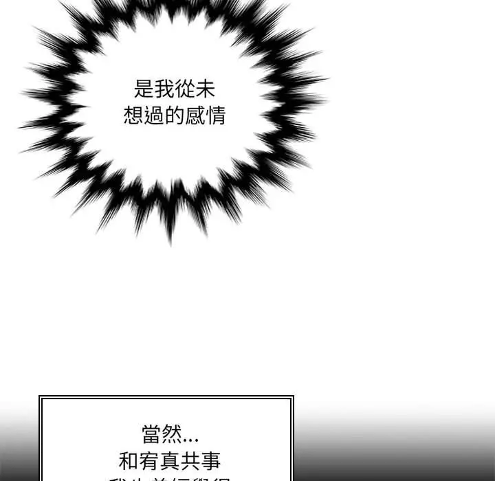 多情办公室 第6话 第8页