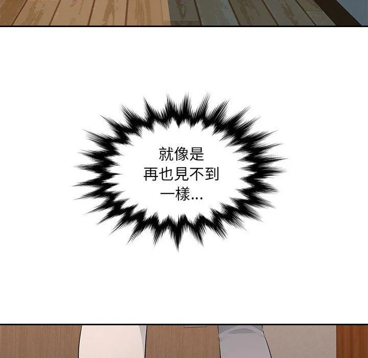 多情办公室 第21话 第47页