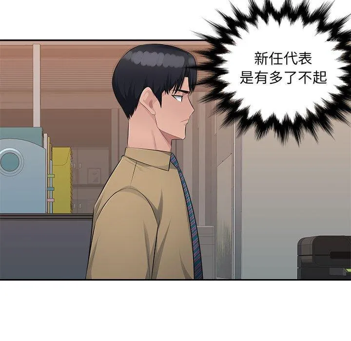 多情办公室 第21话 第75页