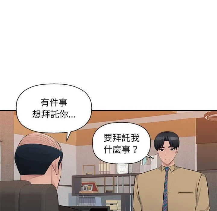 多情办公室 第21话 第64页