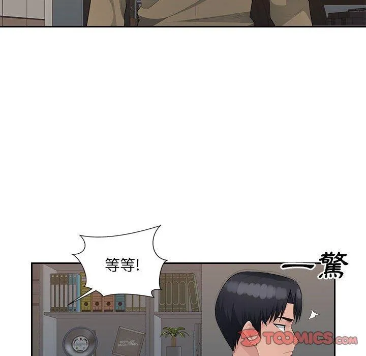 多情办公室 第21话 第98页