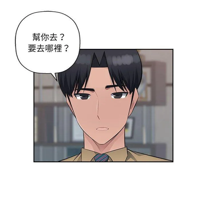 多情办公室 第21话 第67页