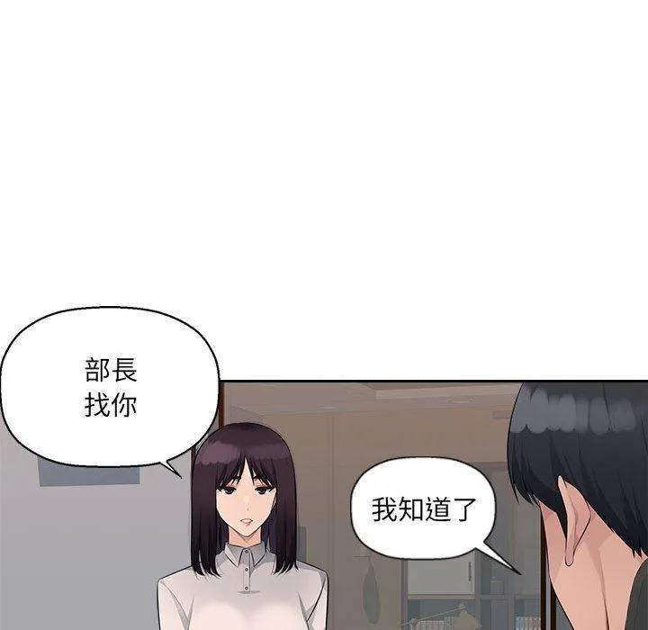 多情办公室 第21话 第59页