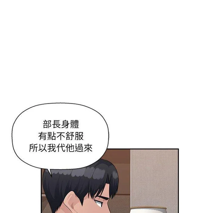 多情办公室 第21话 第84页