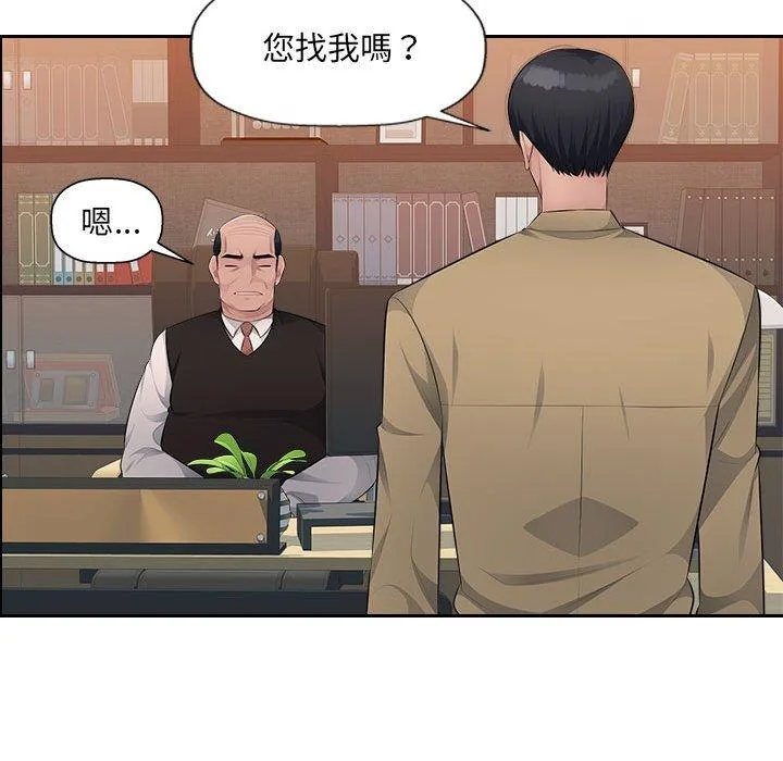 多情办公室 第21话 第63页