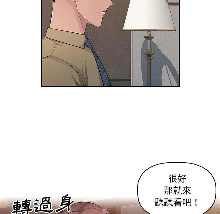 多情办公室 第21话 第85页