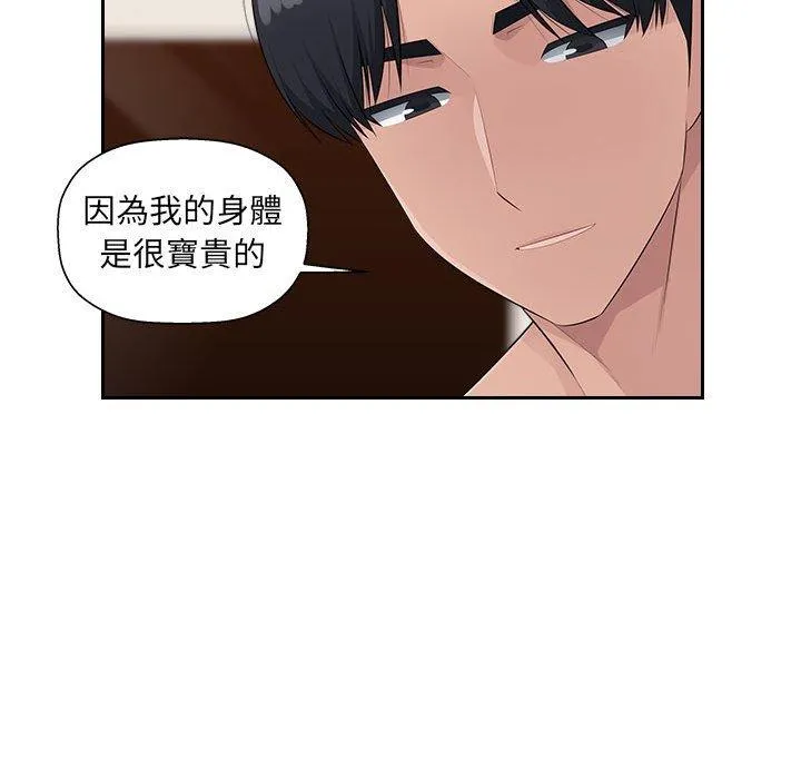 多情办公室 第21话 第12页