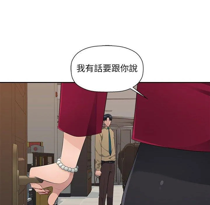 多情办公室 第21话 第101页