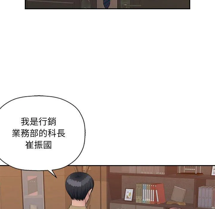 多情办公室 第21话 第81页