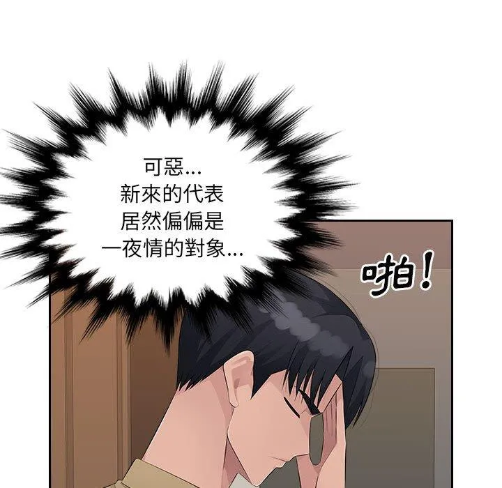 多情办公室 第21话 第94页