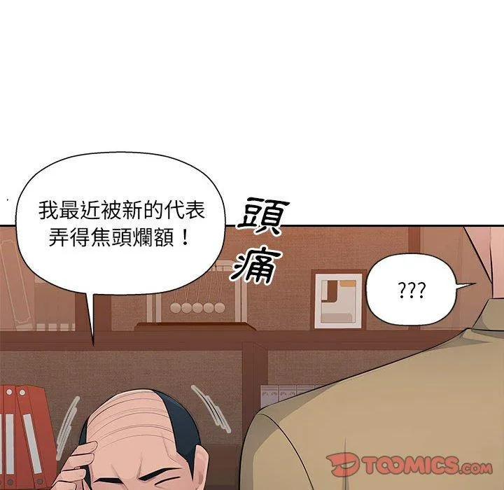 多情办公室 第21话 第68页