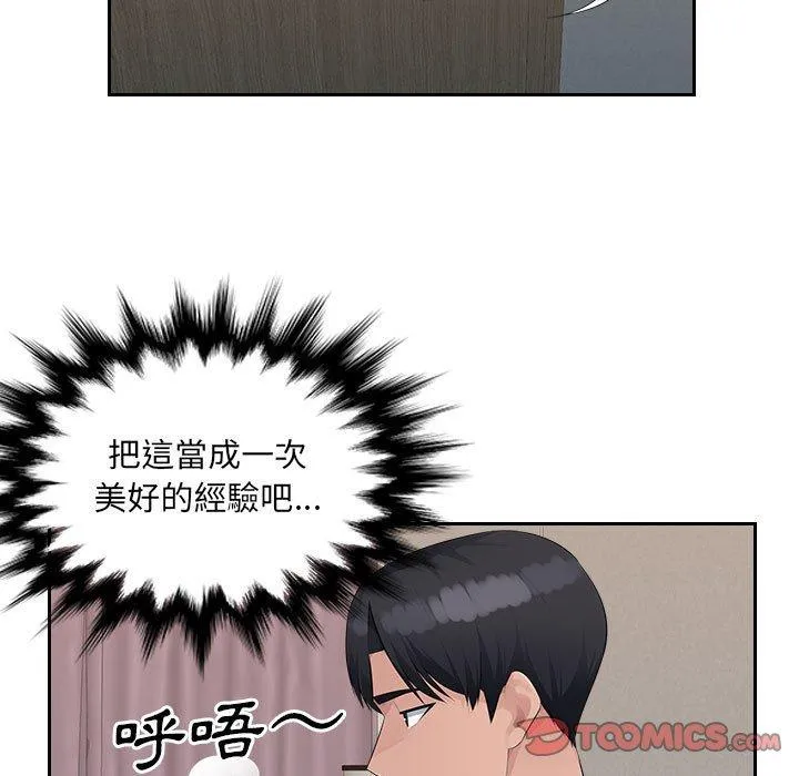 多情办公室 第21话 第50页