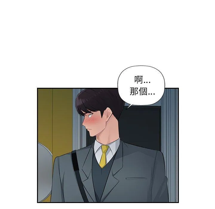 多情办公室 第18话 第55页