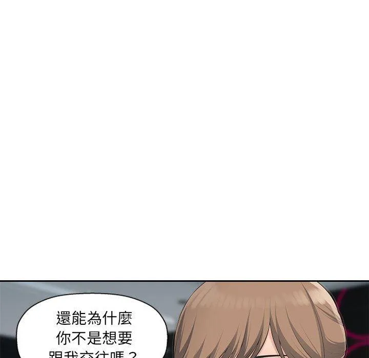 多情办公室 第18话 第51页