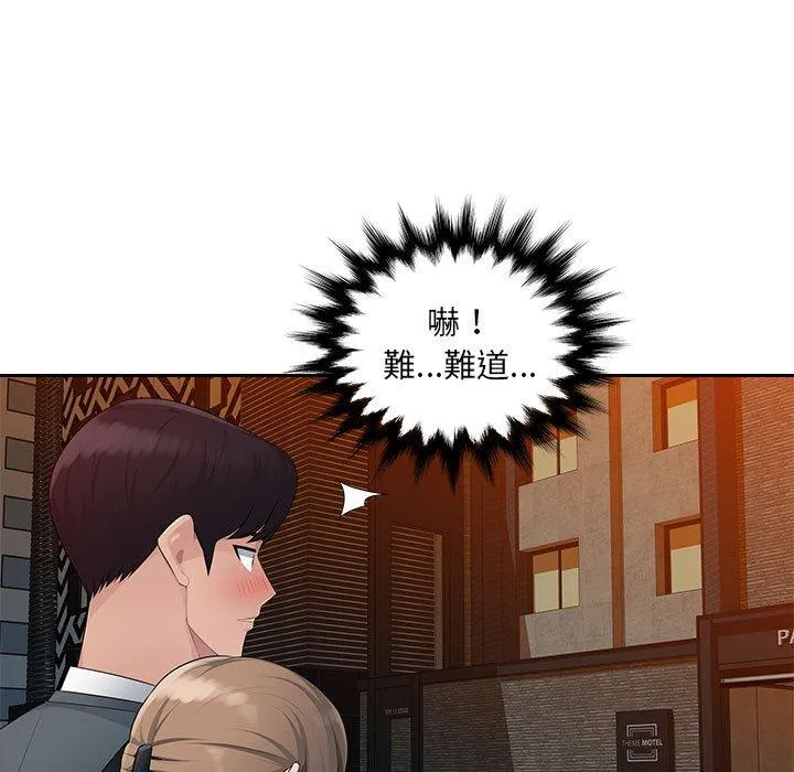 多情办公室 第18话 第43页