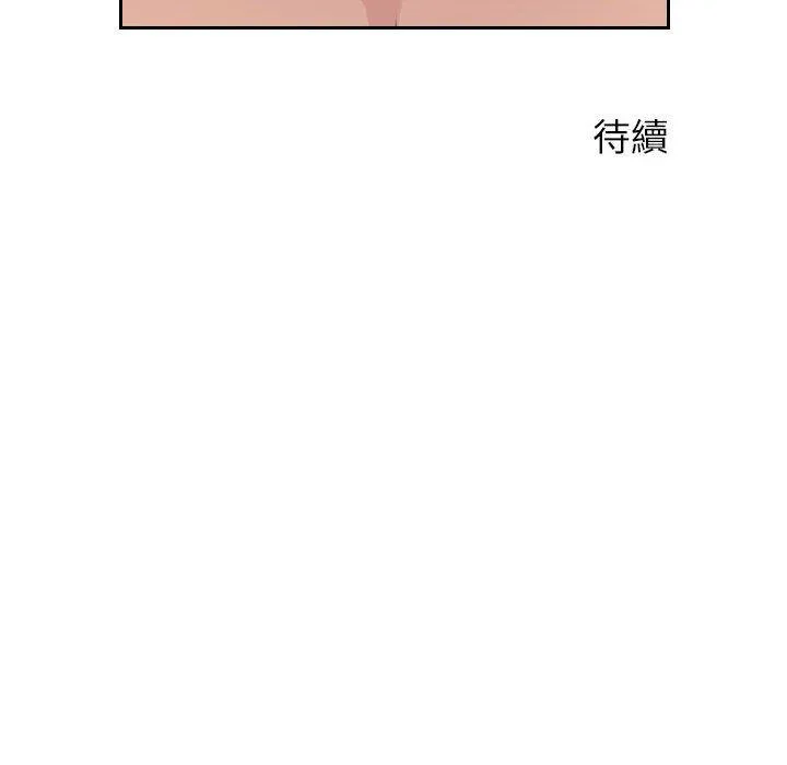 多情办公室 第20话 第97页