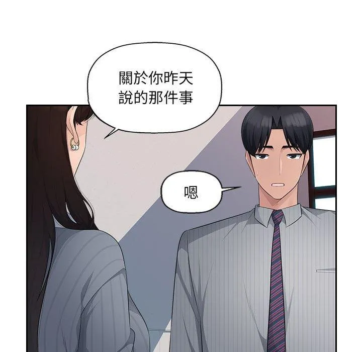 多情办公室 第24话 第46页