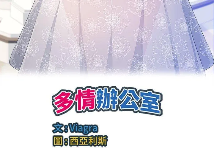 多情办公室 第24话 第3页