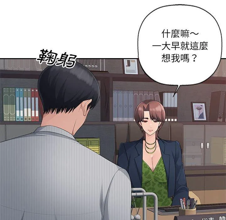 多情办公室 第24话 第69页